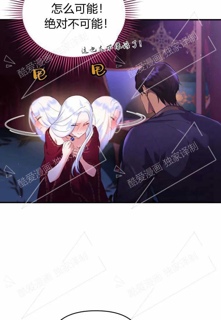 成为苏尔坦珍爱的猫咪 第01话 第82页