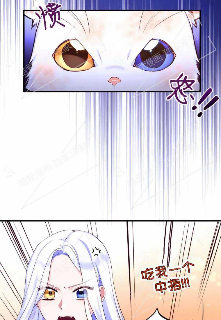 成为苏尔坦珍爱的猫咪 第01话 第122页