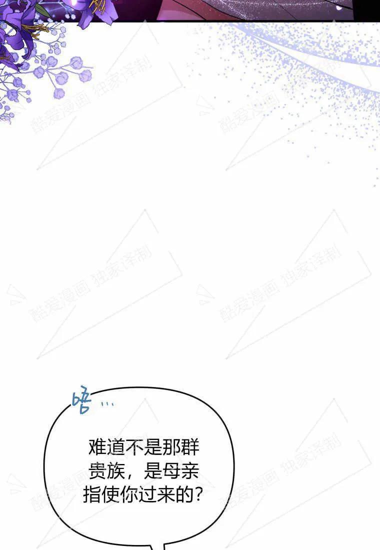 成为苏尔坦珍爱的猫咪 第01话 第75页