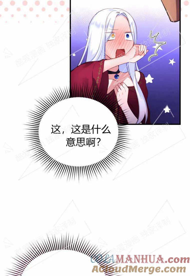 成为苏尔坦珍爱的猫咪 第01话 第81页