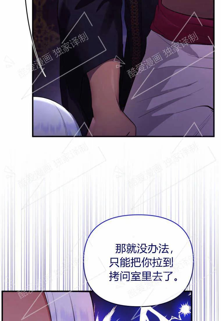 成为苏尔坦珍爱的猫咪 第01话 第84页