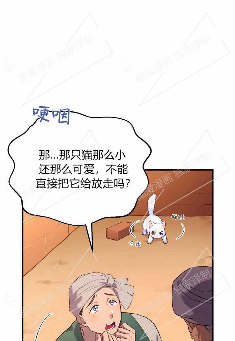 成为苏尔坦珍爱的猫咪 第01话 第127页