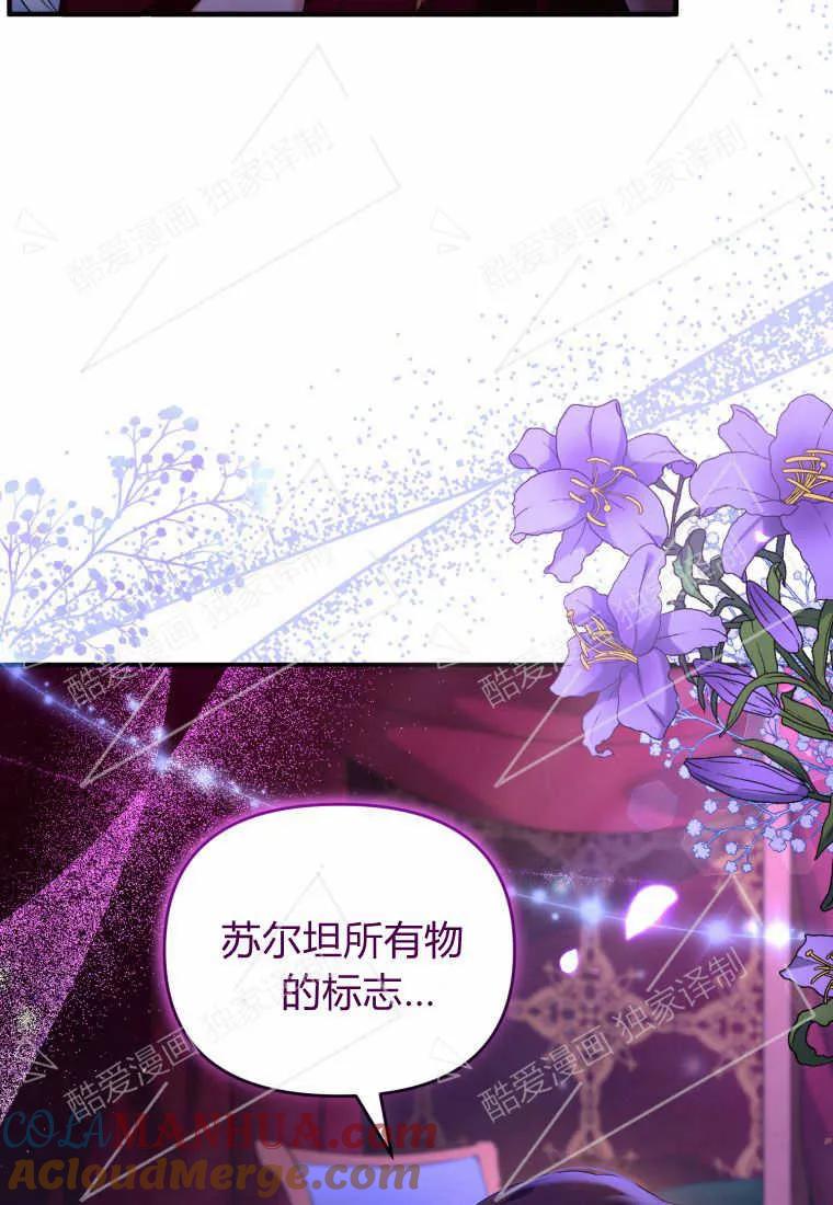 成为苏尔坦珍爱的猫咪 第01话 第73页