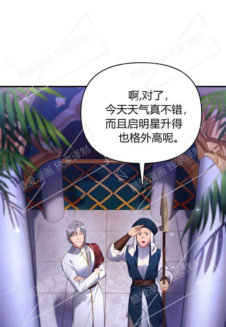 成为苏尔坦珍爱的猫咪 第01话 第7页