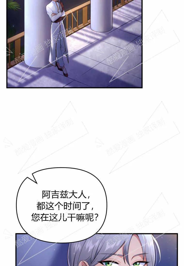 成为苏尔坦珍爱的猫咪 第01话 第4页