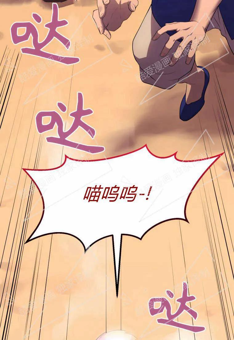 成为苏尔坦珍爱的猫咪 第01话 第111页