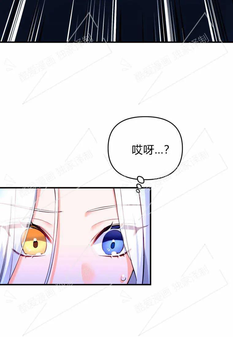 成为苏尔坦珍爱的猫咪 第01话 第92页