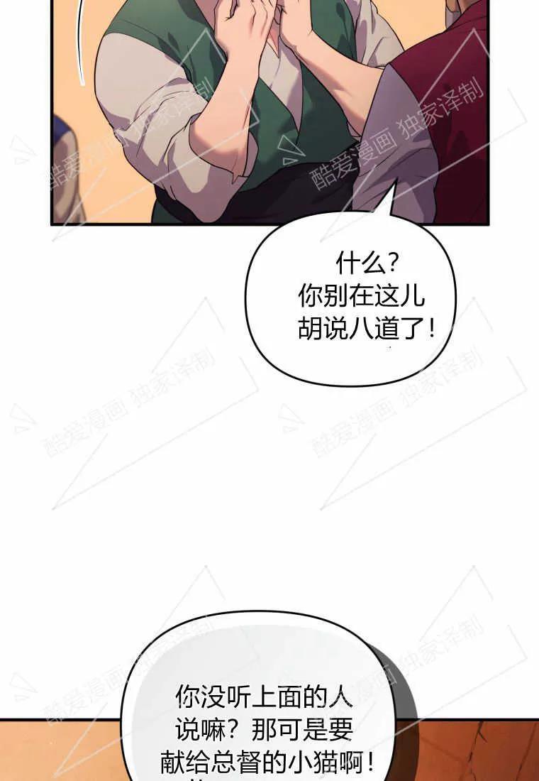 成为苏尔坦珍爱的猫咪 第01话 第128页