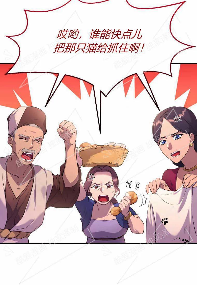 成为苏尔坦珍爱的猫咪 第01话 第108页