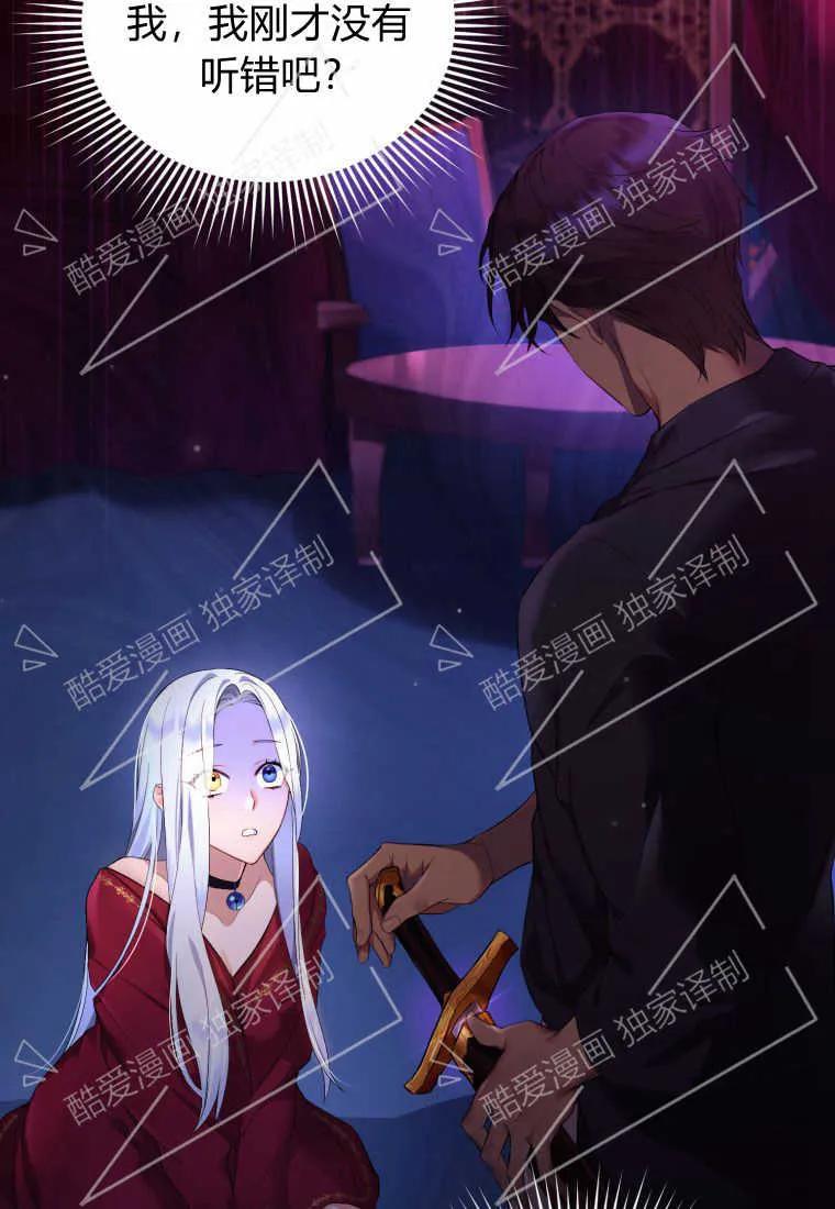 成为苏尔坦珍爱的猫咪 第01话 第86页