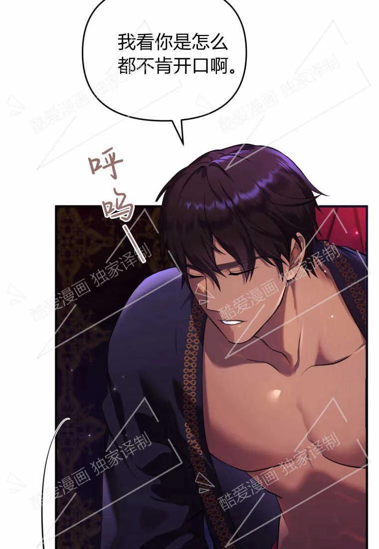 成为苏尔坦珍爱的猫咪 第01话 第83页