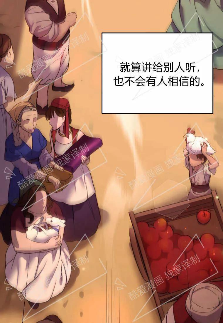 成为苏尔坦珍爱的猫咪 第01话 第103页