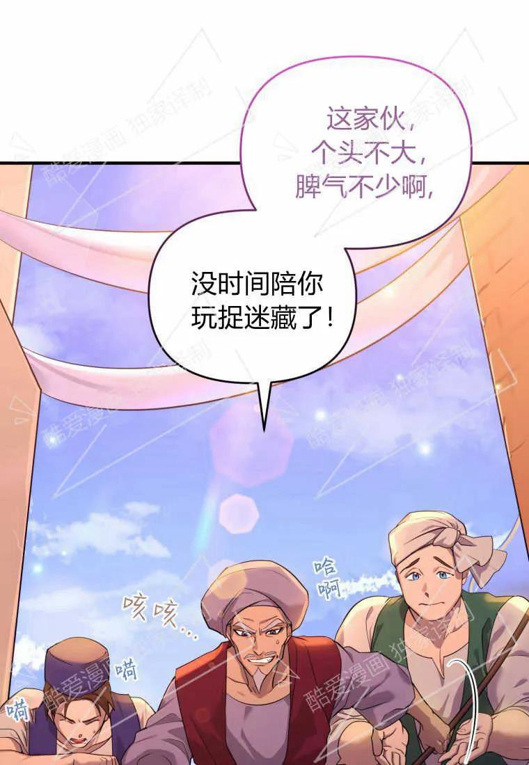 成为苏尔坦珍爱的猫咪 第01话 第118页