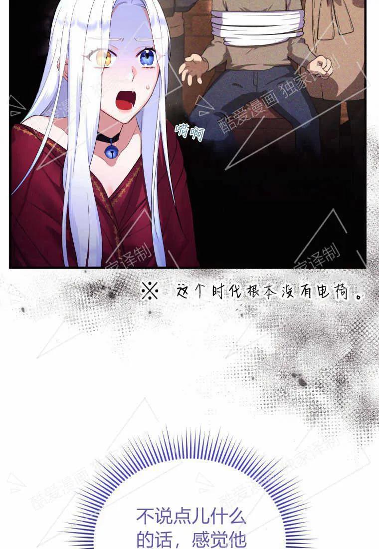 成为苏尔坦珍爱的猫咪 第01话 第88页