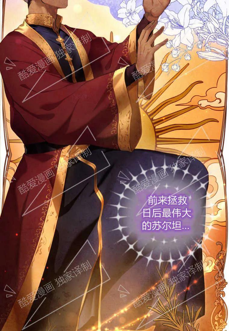 成为苏尔坦珍爱的猫咪 第01话 第12页