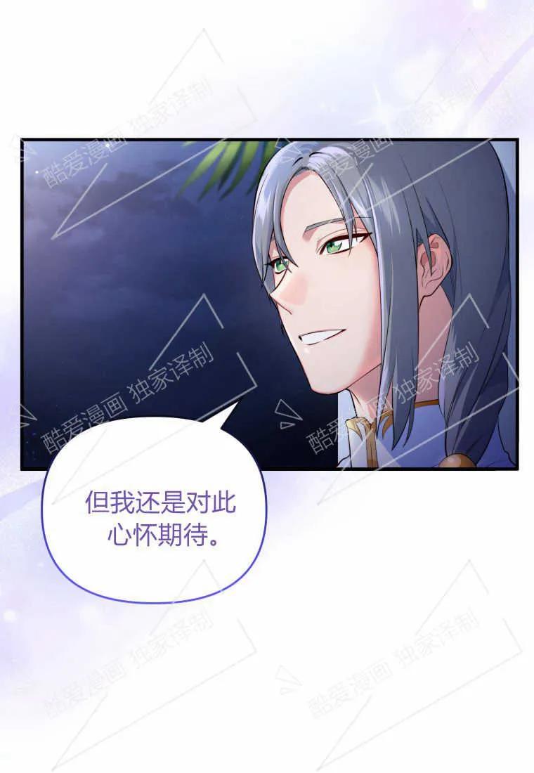 成为苏尔坦珍爱的猫咪 第01话 第15页