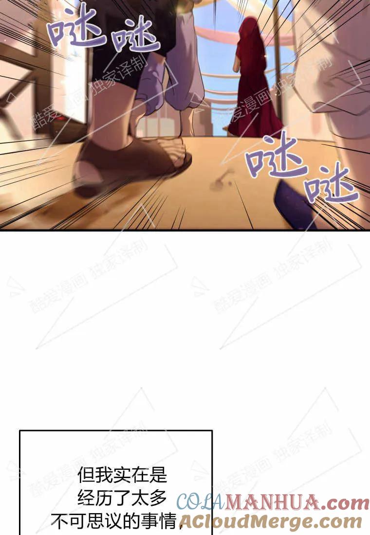 成为苏尔坦珍爱的猫咪 第01话 第101页
