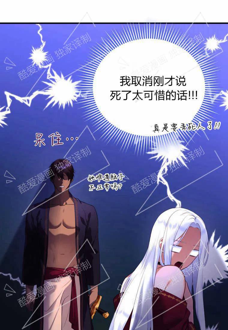 成为苏尔坦珍爱的猫咪 第01话 第96页