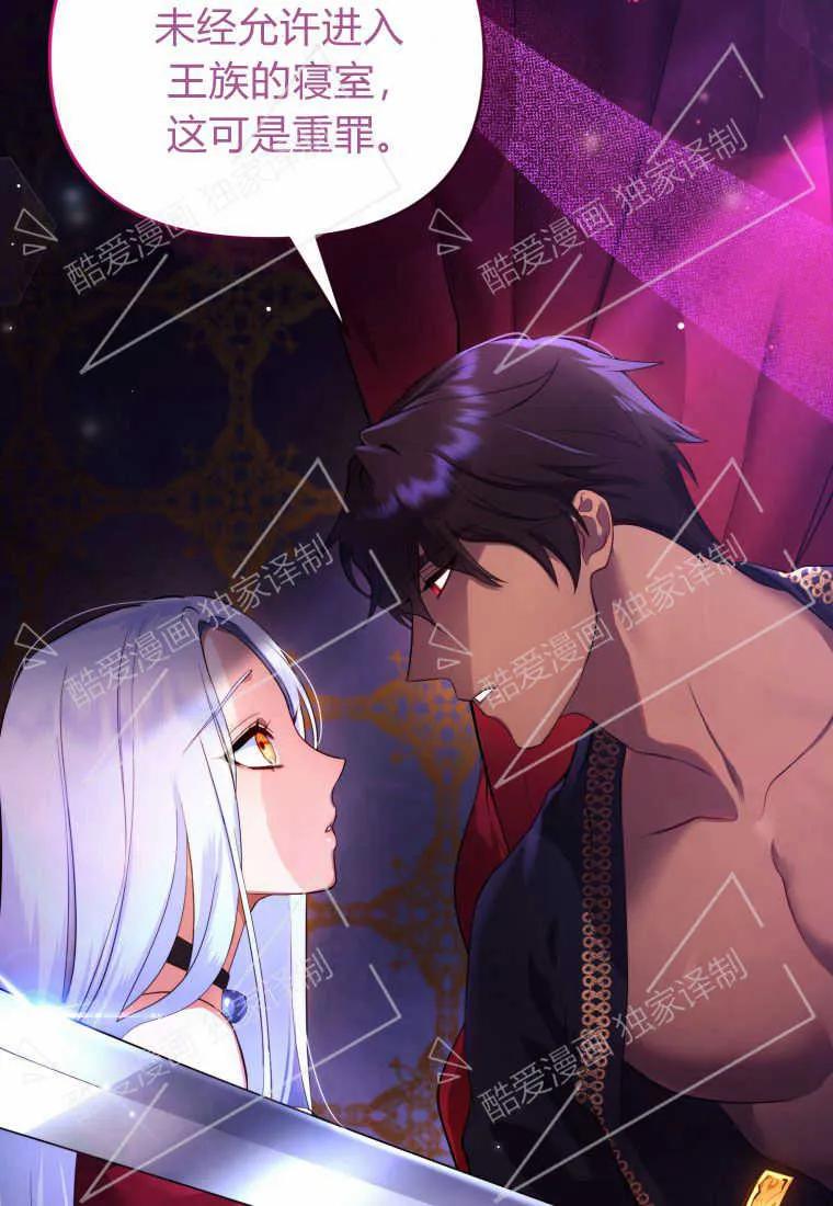 成为苏尔坦珍爱的猫咪 第01话 第60页