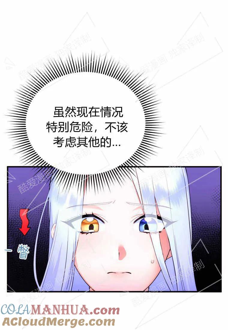 成为苏尔坦珍爱的猫咪 第01话 第53页