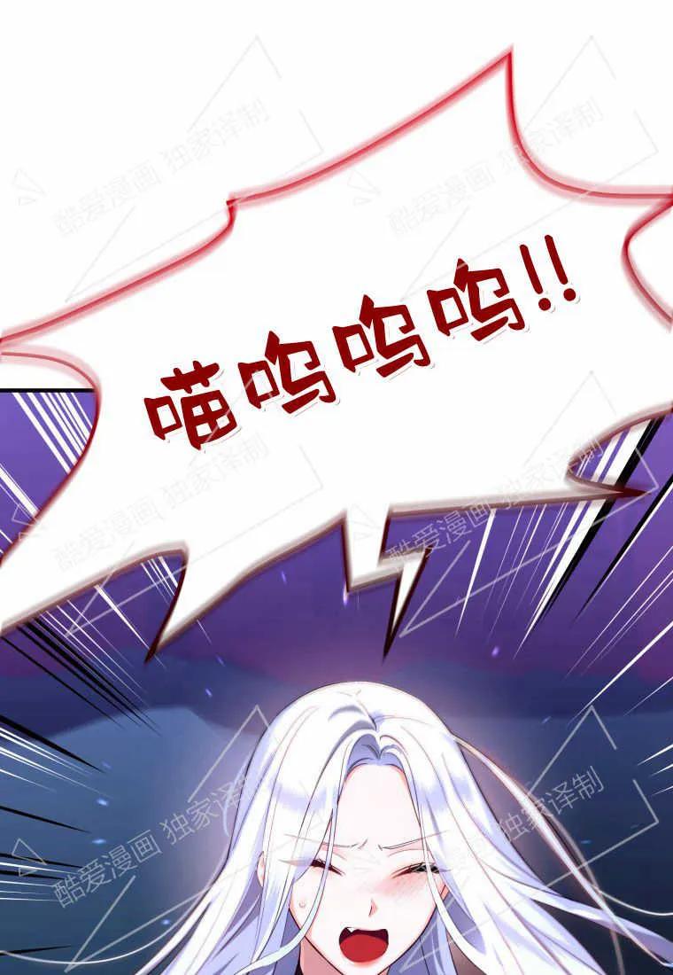 成为苏尔坦珍爱的猫咪 第01话 第90页
