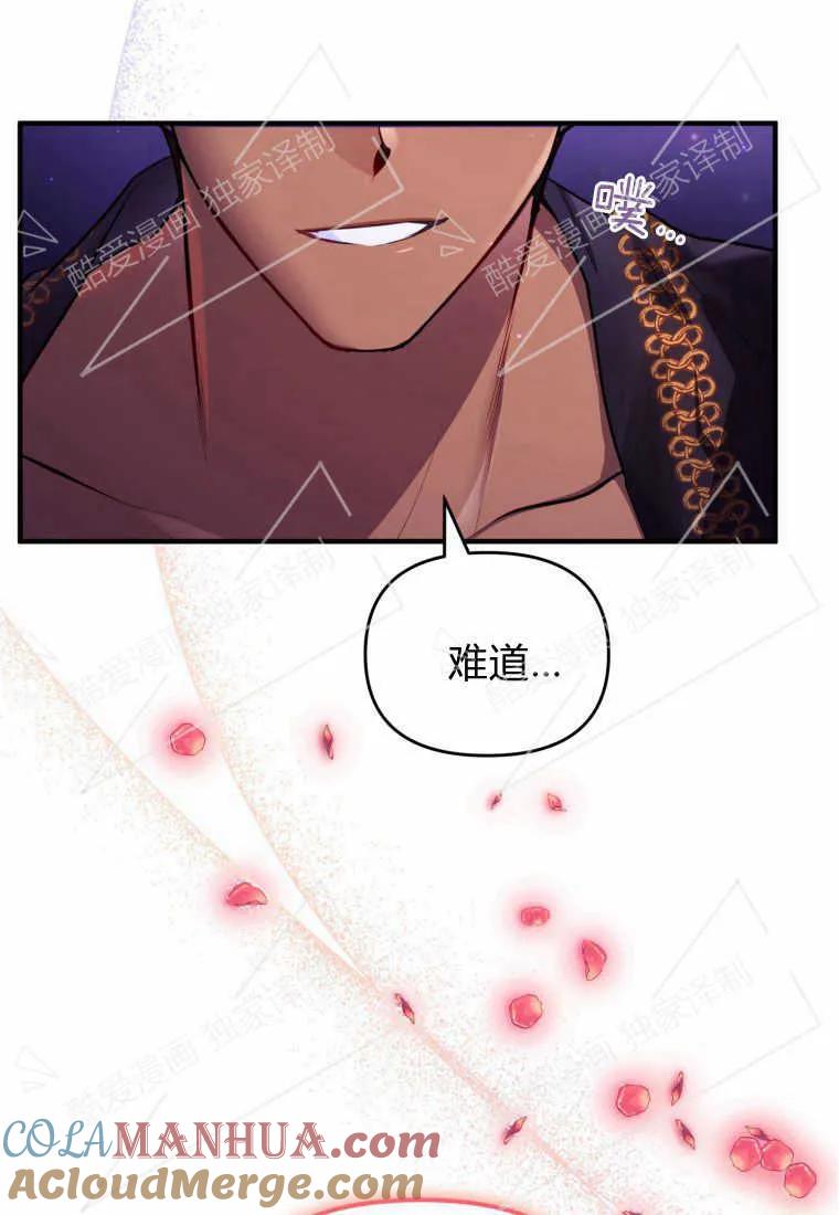 成为苏尔坦珍爱的猫咪 第01话 第77页