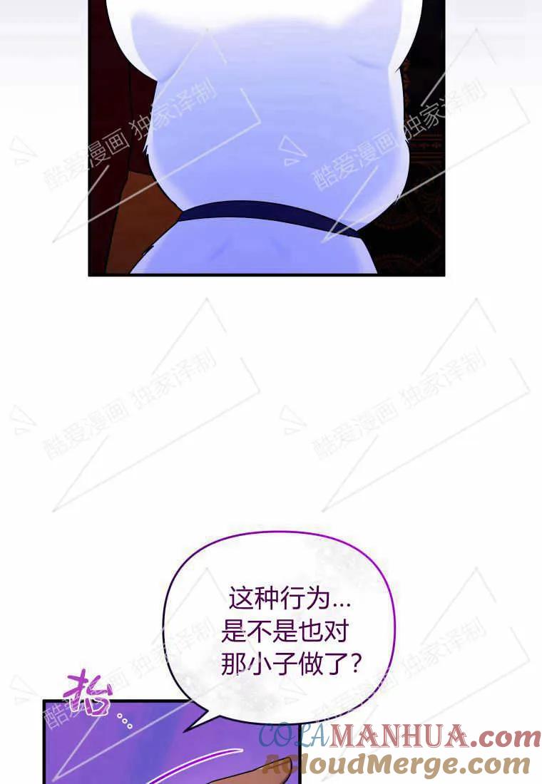 成为苏尔坦珍爱的猫咪 第10话 第82页