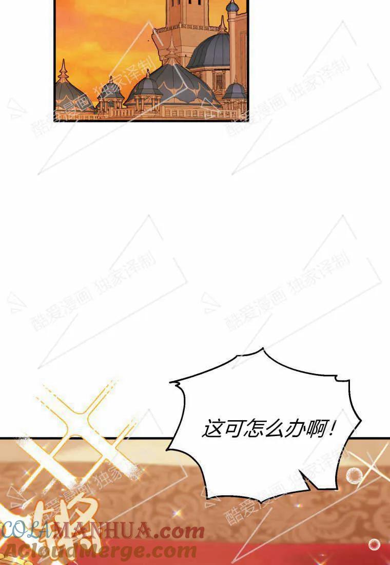成为苏尔坦珍爱的猫咪 第10话 第34页