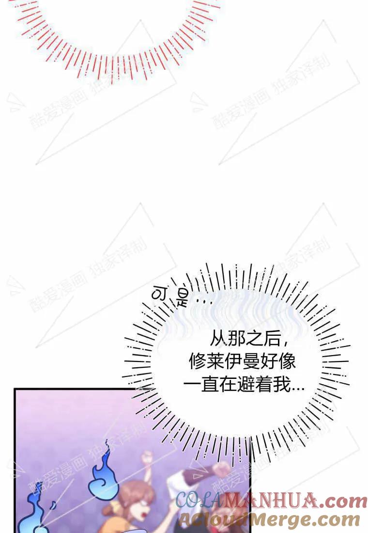 成为苏尔坦珍爱的猫咪 第10话 第46页