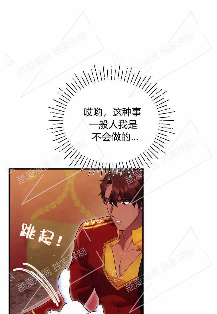 成为苏尔坦珍爱的猫咪 第10话 第68页