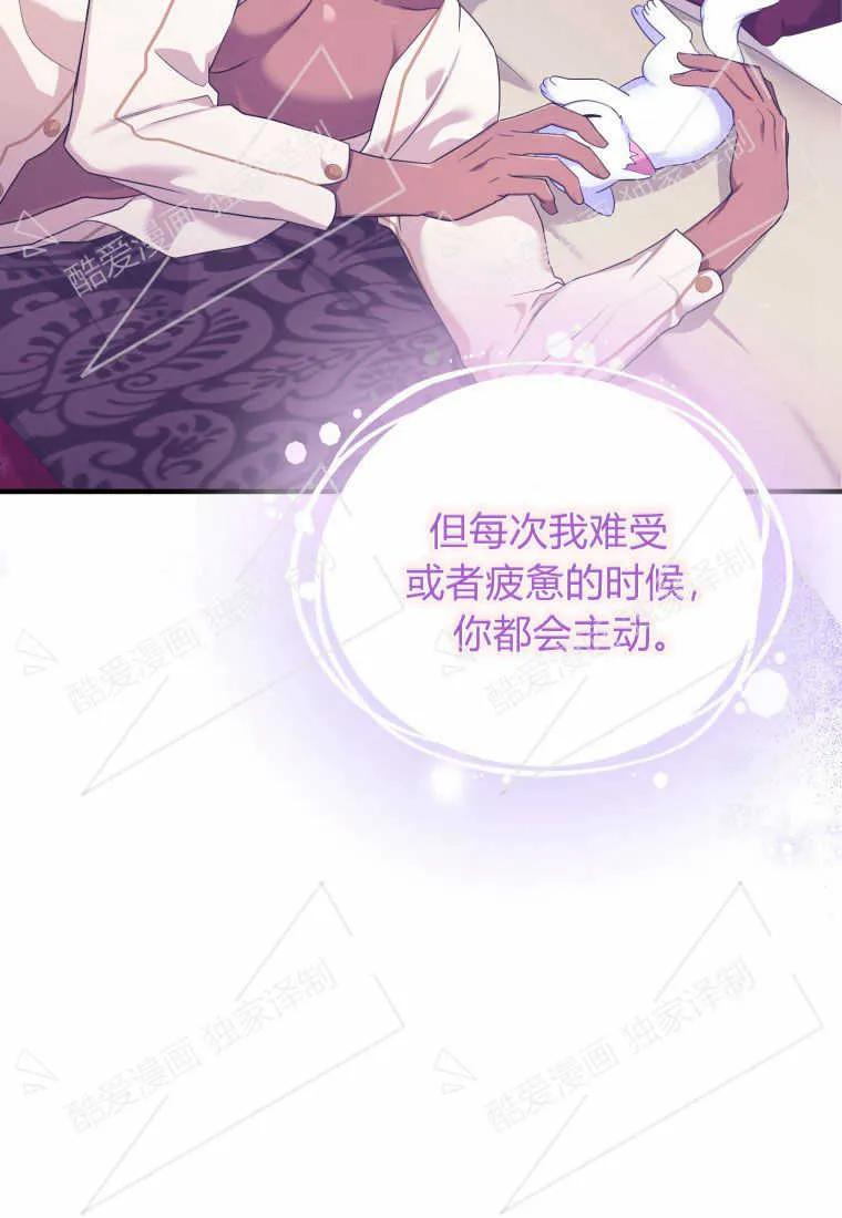 成为苏尔坦珍爱的猫咪 第10话 第75页