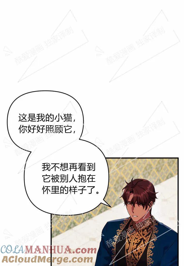 成为苏尔坦珍爱的猫咪 第10话 第7页