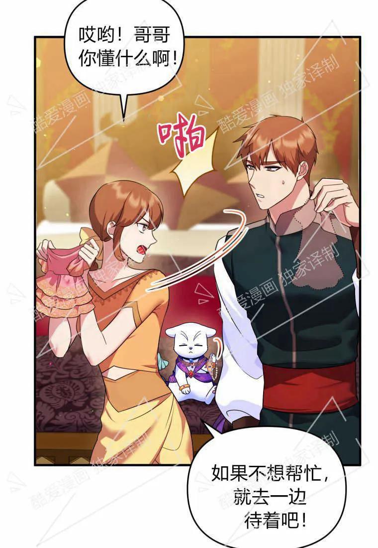 成为苏尔坦珍爱的猫咪 第10话 第39页