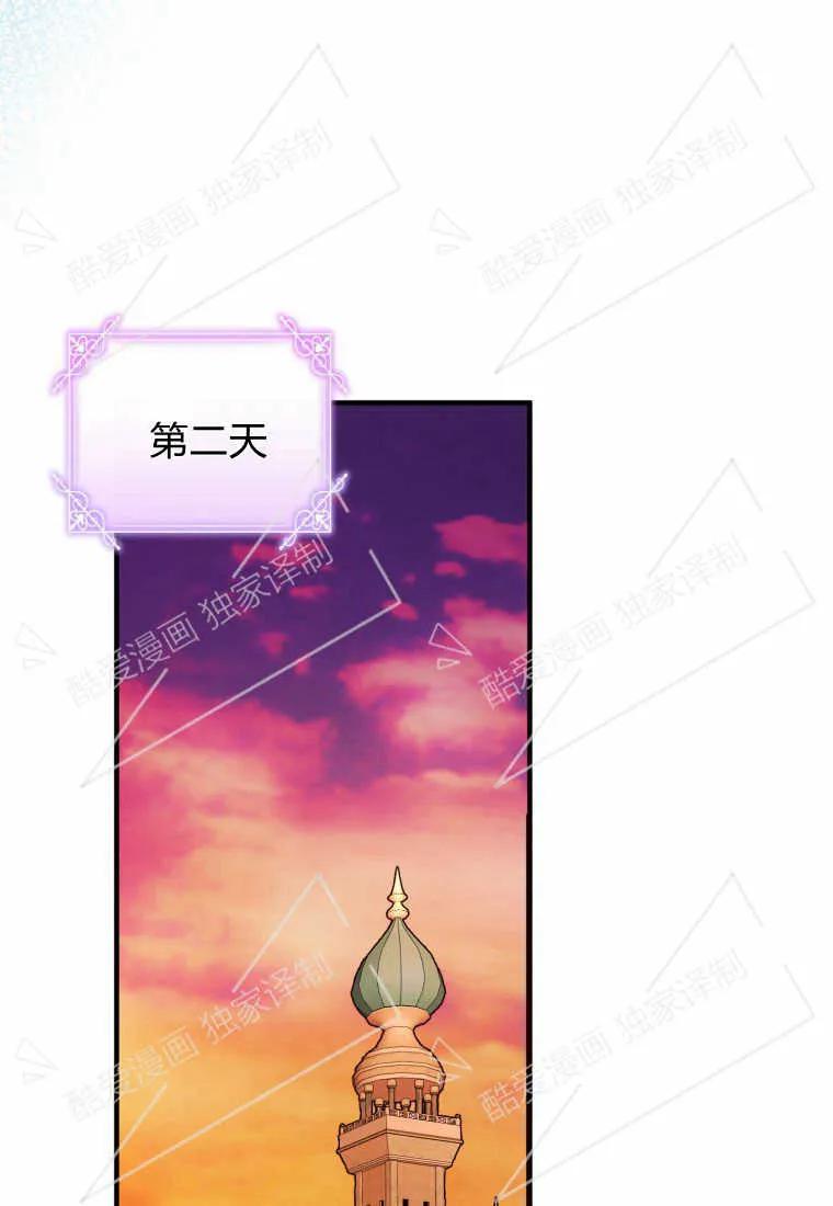 成为苏尔坦珍爱的猫咪 第10话 第33页