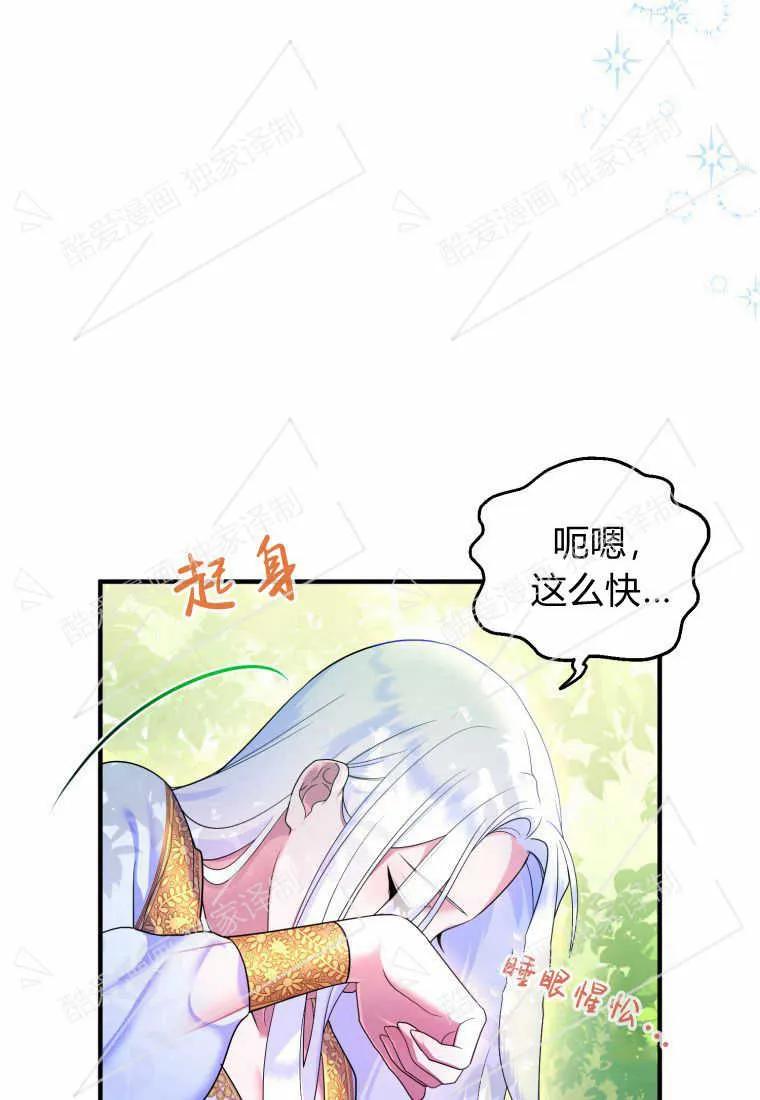 成为苏尔坦珍爱的猫咪 第10话 第90页