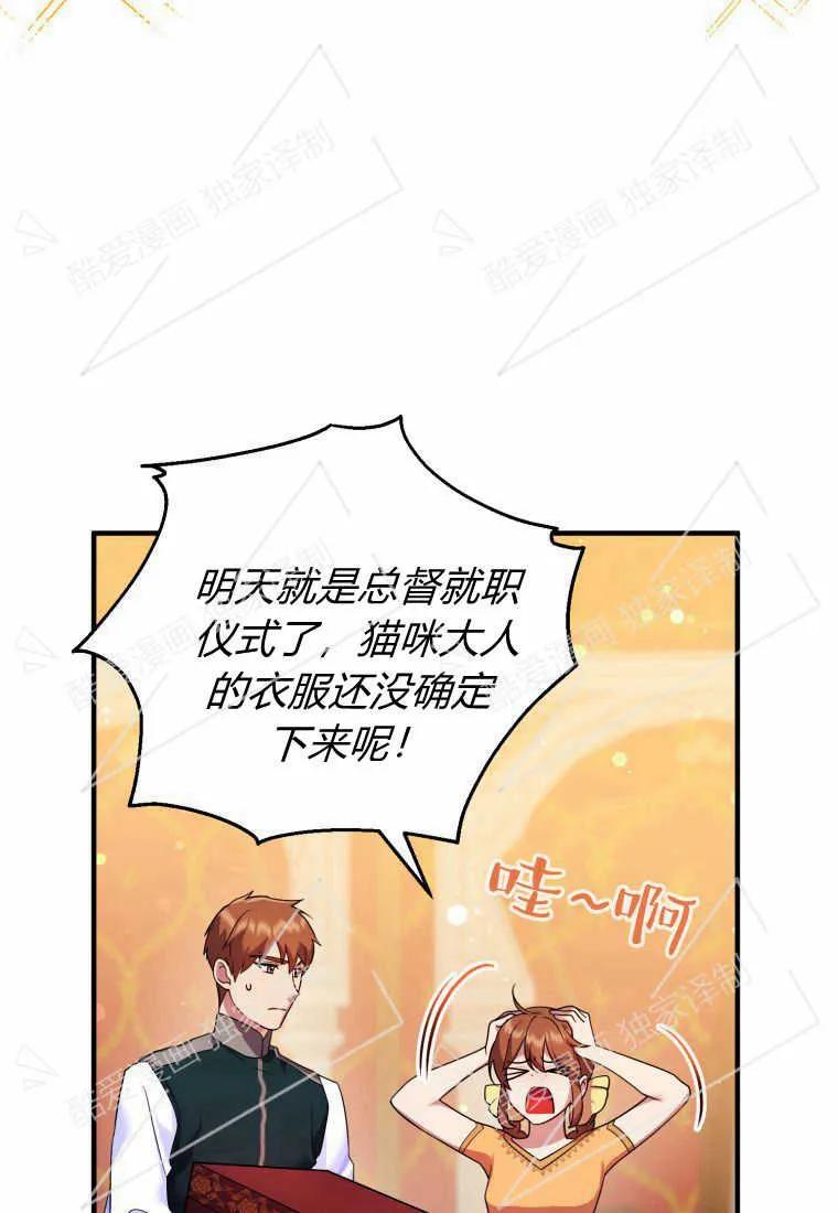 成为苏尔坦珍爱的猫咪 第10话 第36页