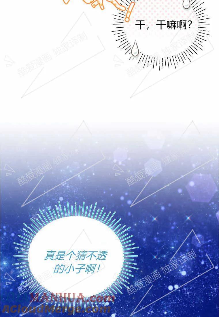 成为苏尔坦珍爱的猫咪 第10话 第85页