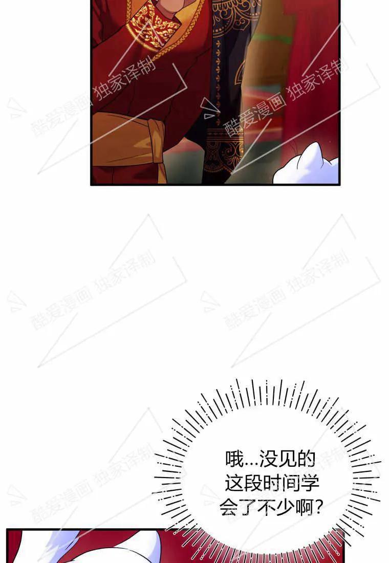 成为苏尔坦珍爱的猫咪 第10话 第57页