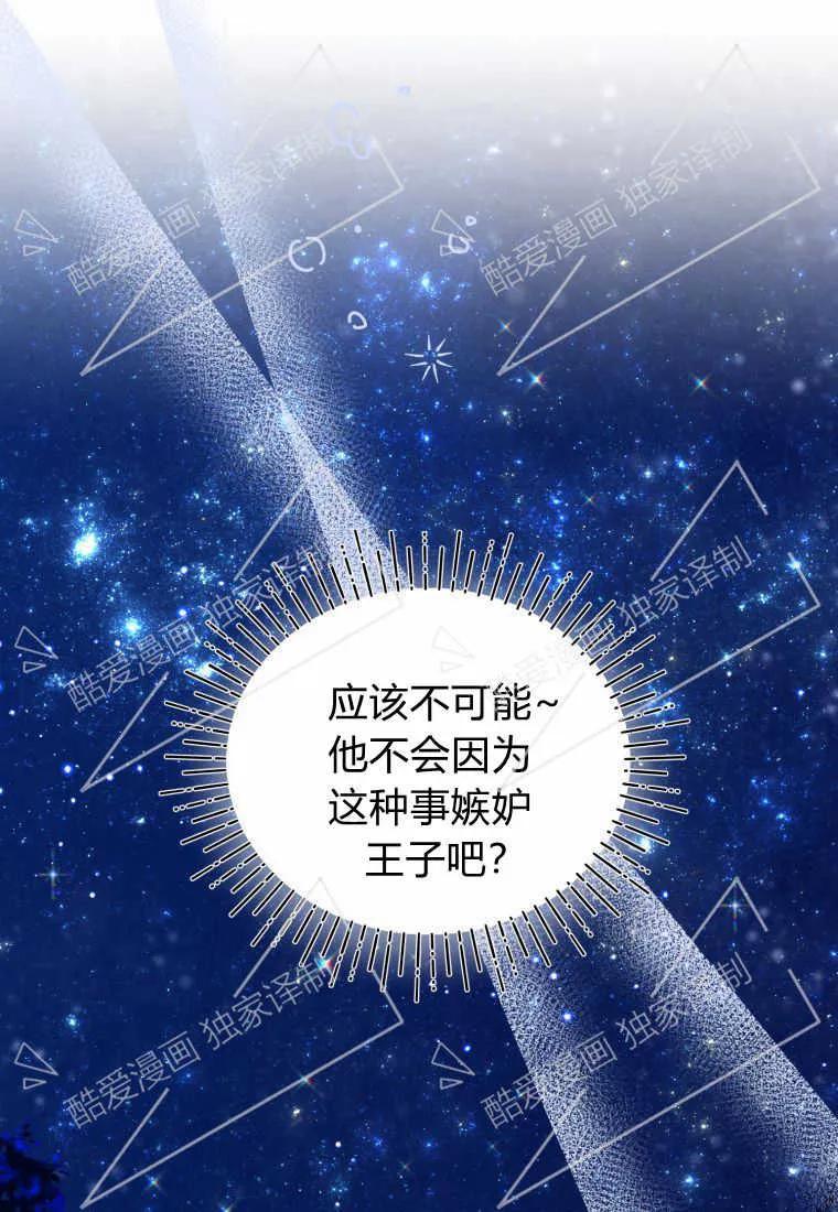 成为苏尔坦珍爱的猫咪 第10话 第21页