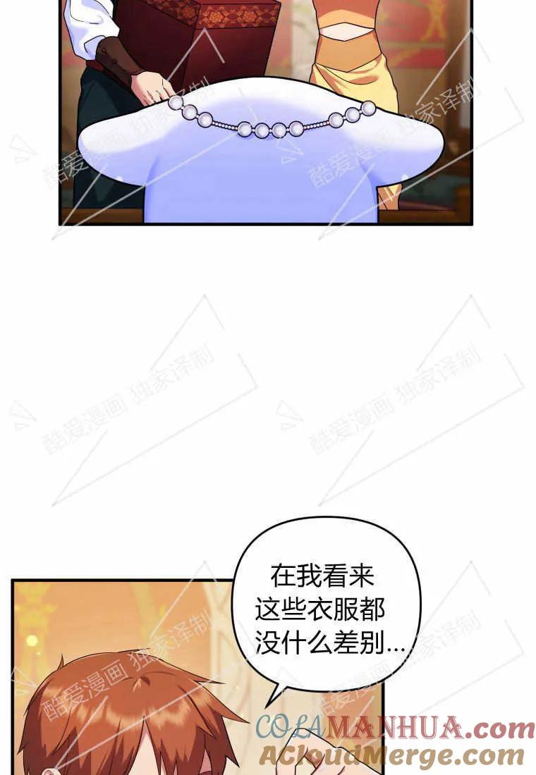 成为苏尔坦珍爱的猫咪 第10话 第37页