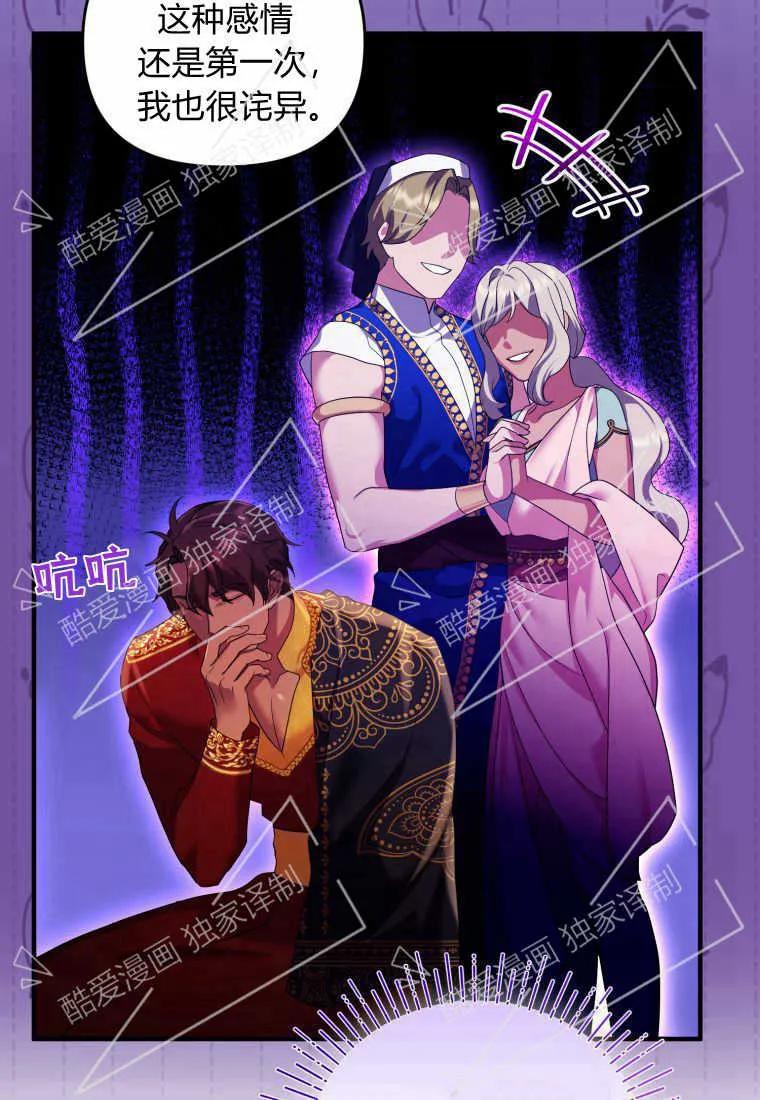 成为苏尔坦珍爱的猫咪 第10话 第63页
