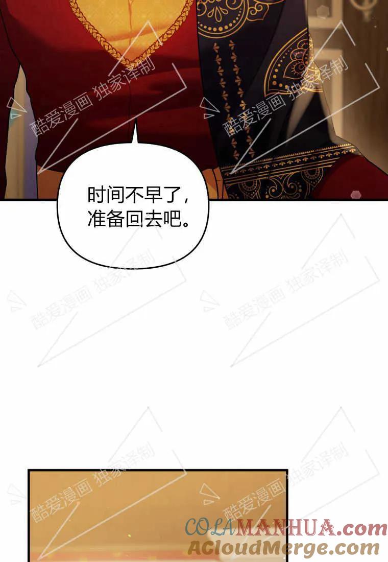 成为苏尔坦珍爱的猫咪 第10话 第52页