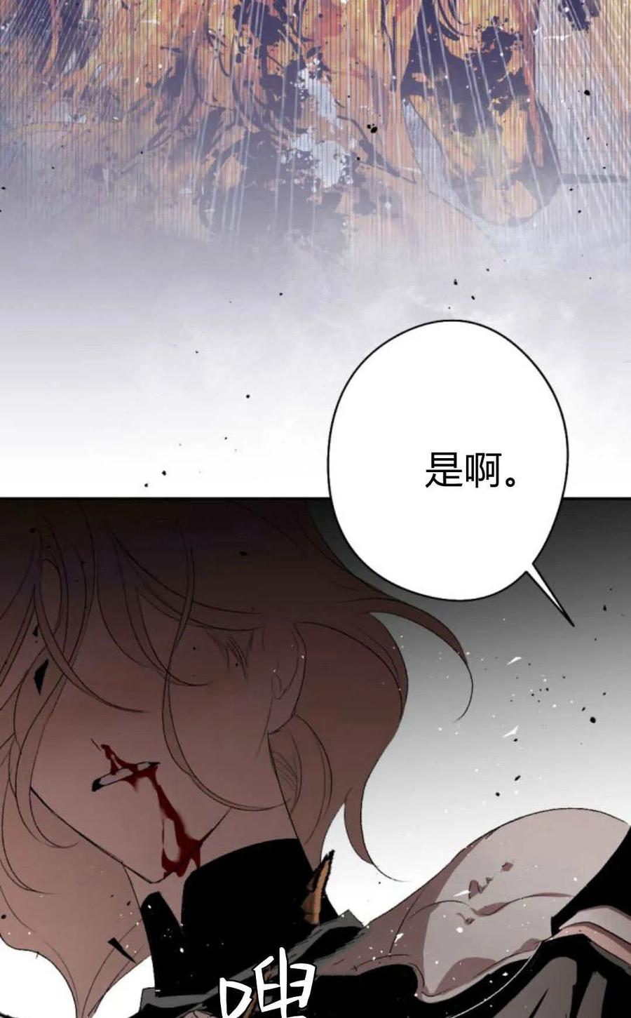 魔王的告白 - 第104话 - 第68张图
