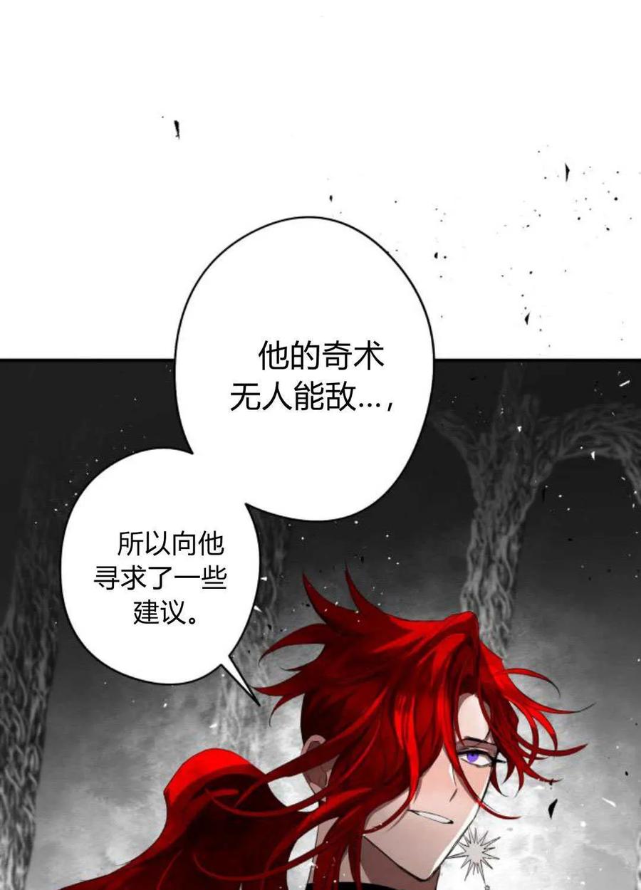 魔王的告白 - 第104话 - 第71张图