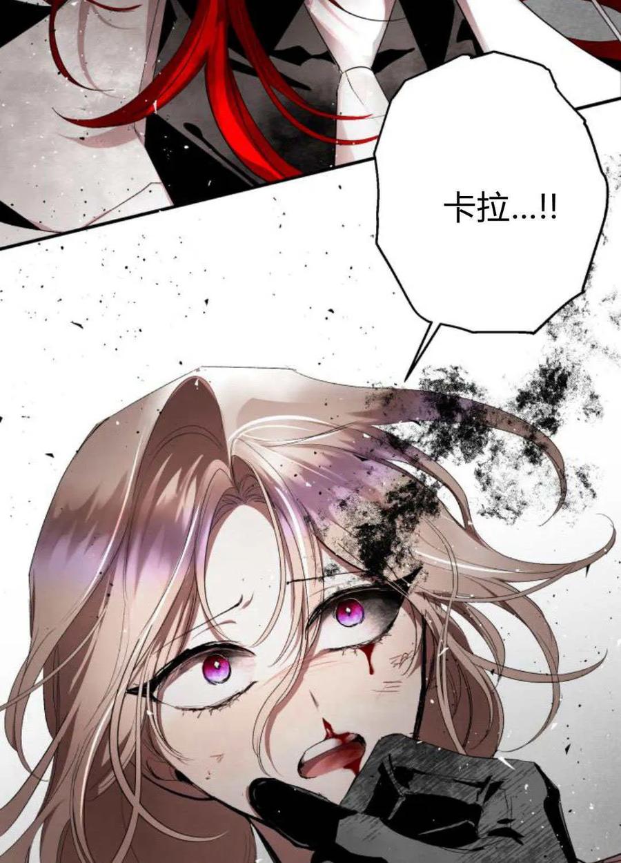 魔王的告白 - 第104话 - 第74张图