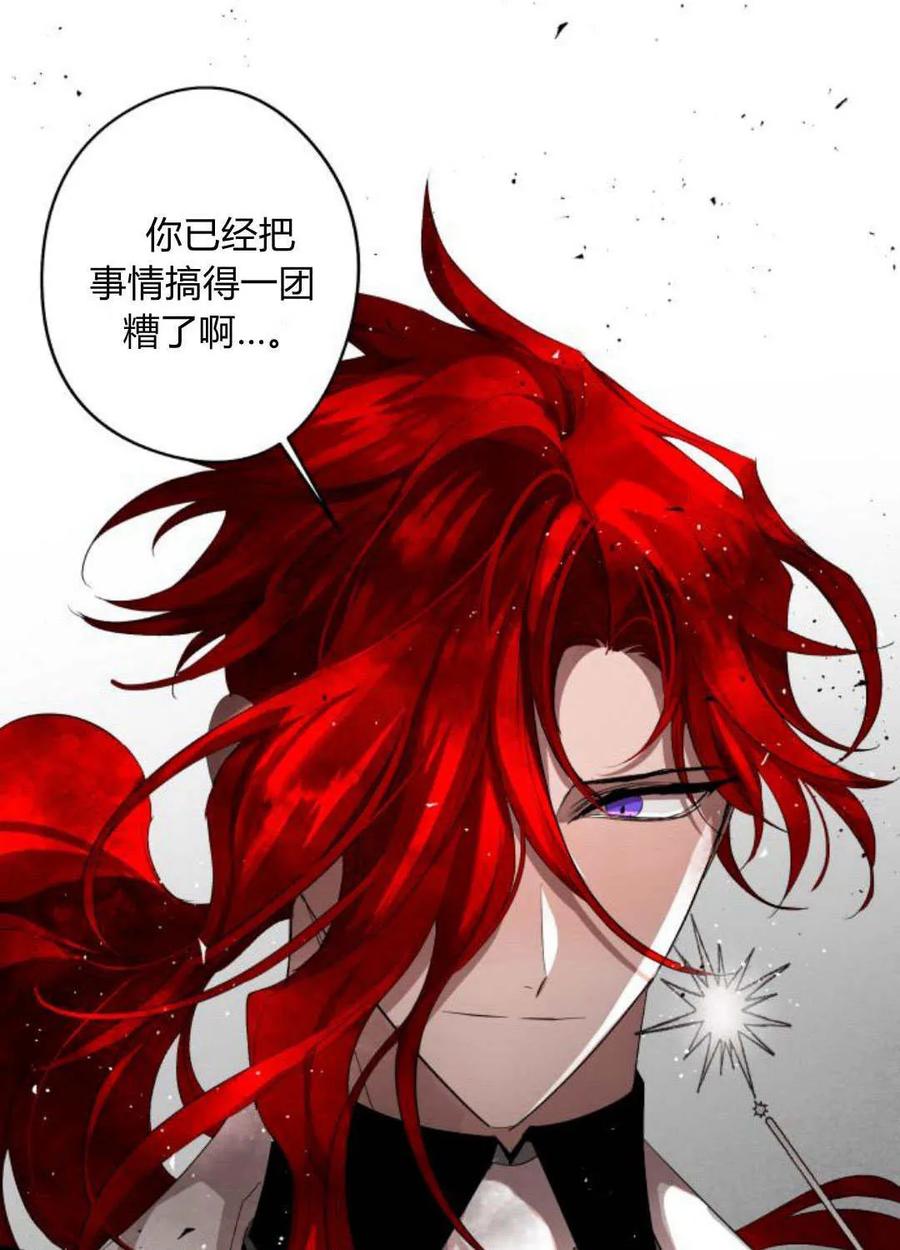 魔王的告白 - 第104话 - 第73张图