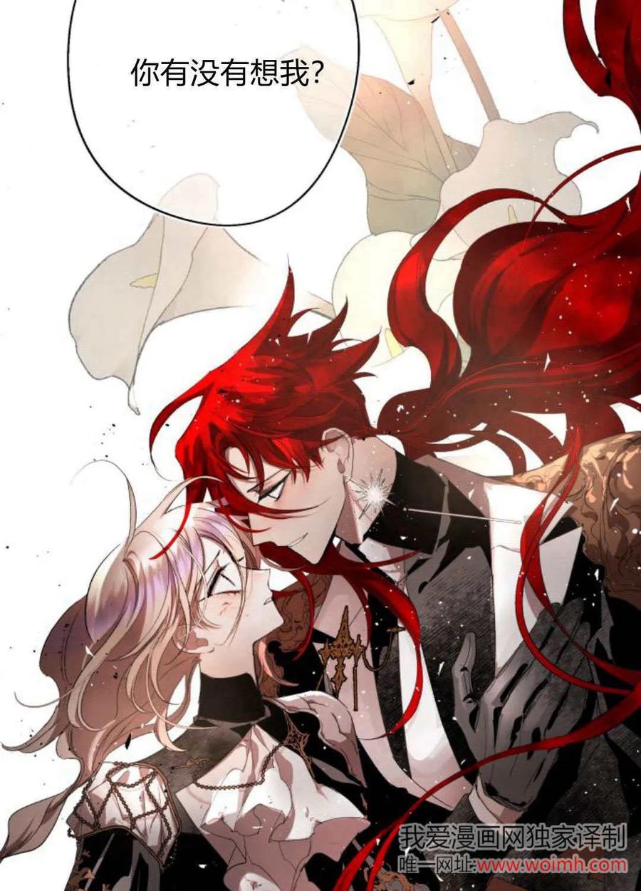 魔王的告白 - 第104话 - 第77张图