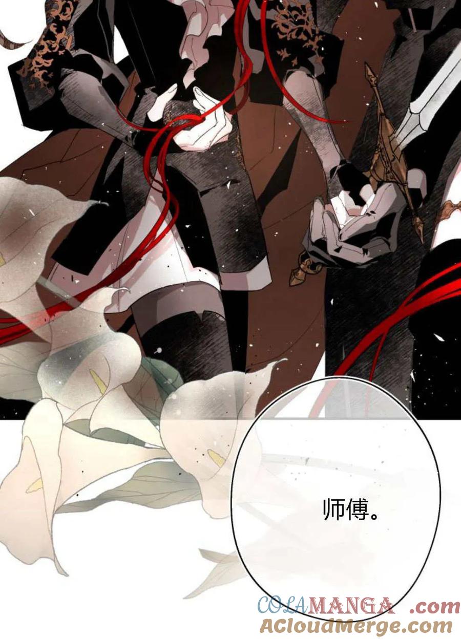 魔王的告白 - 第104话 - 第78张图