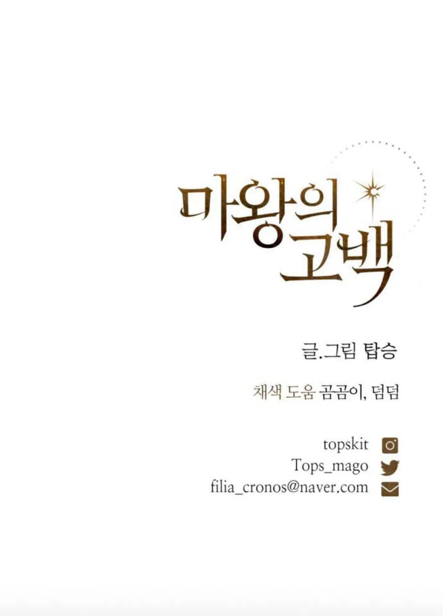 魔王的告白 - 第104话 - 第79张图