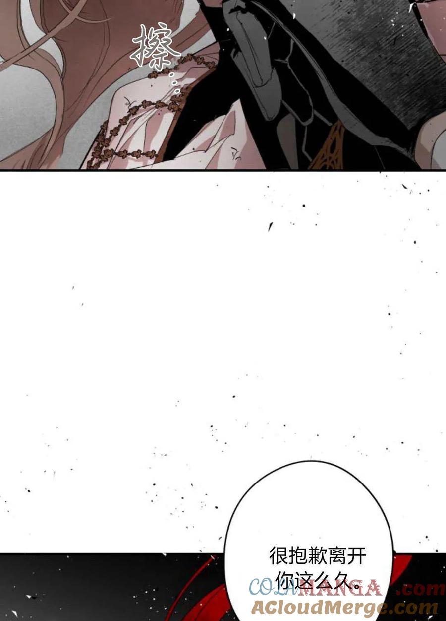 魔王的告白 - 第104话 - 第75张图